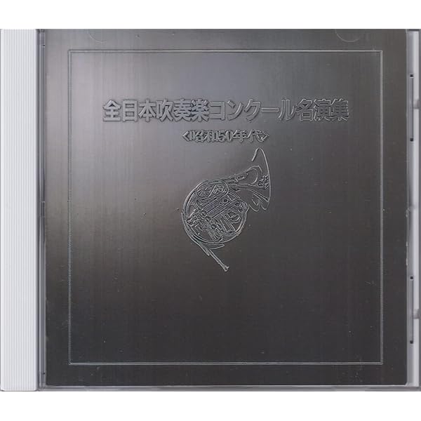 Amazon.co.jp: 日本の吹奏楽'90 第38回全日本吹奏楽コンクール